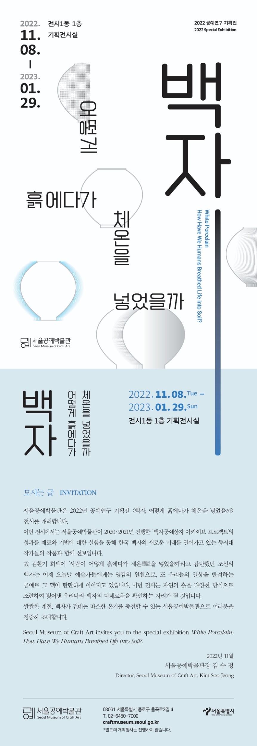 서울공예박물관 백자 전시