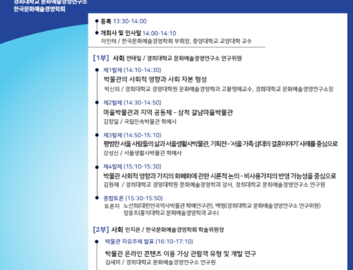 [국립중앙박물관] 한국박물관국제학술대회 안내